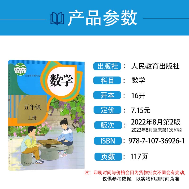 2023小学五年级上册语文数学英语道德与法治书部编人教版5年级上数学西师版英语重大外研版语文数学英语道德与法治教科书教材课本-图1