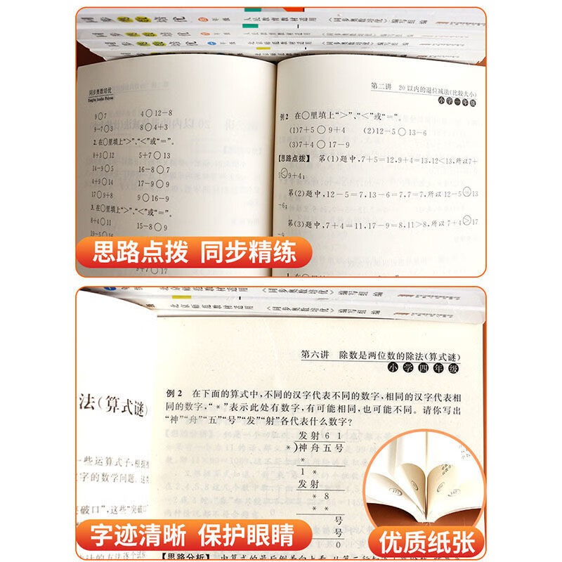 新版小学同步奥数培优人教版北师西师版江苏版一二年级三四五六年级上下册思维训练数学兴趣培养答题技巧提升拓展练习测试题全一册 - 图2