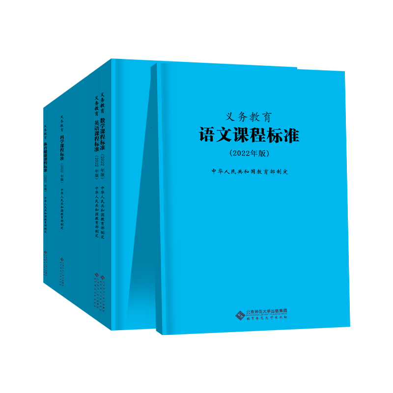 2022版义务教育课程标准语文数学英语物理化学生物道德与法治历史地理艺术信息科技劳动科学体育与健康课程方案小学初中通用北师大-图3