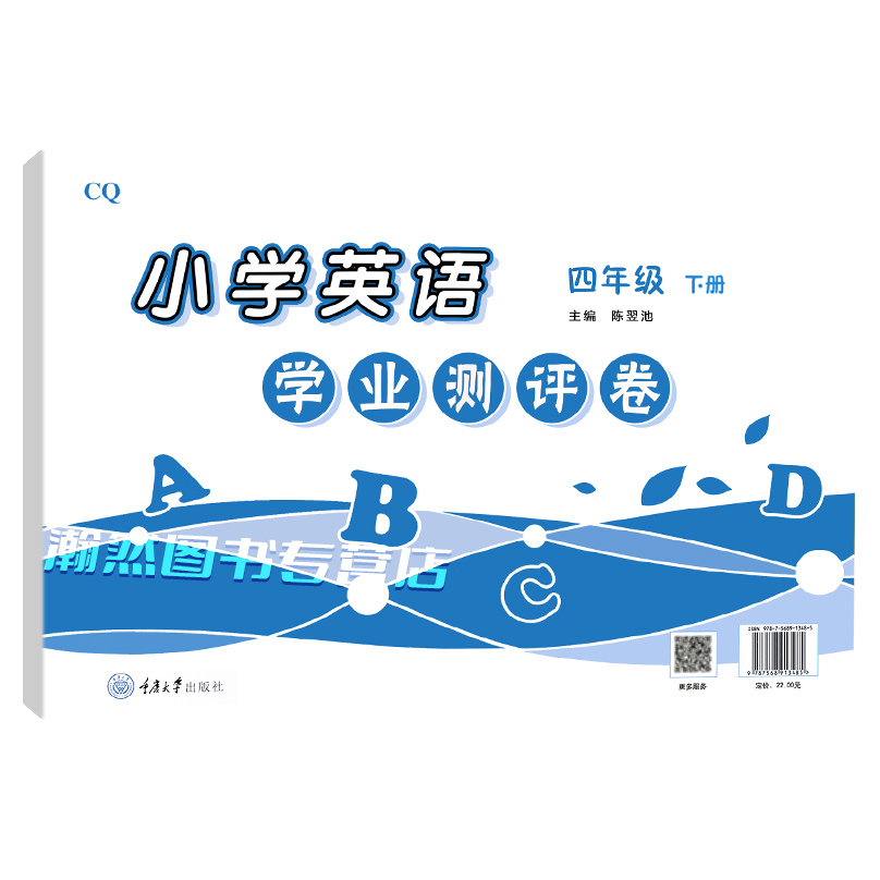 全新正版重大版小学英语学业测评卷四年级下册4年级下册学业测试辅导练习重庆大学出版社小学英语练习卷-图2