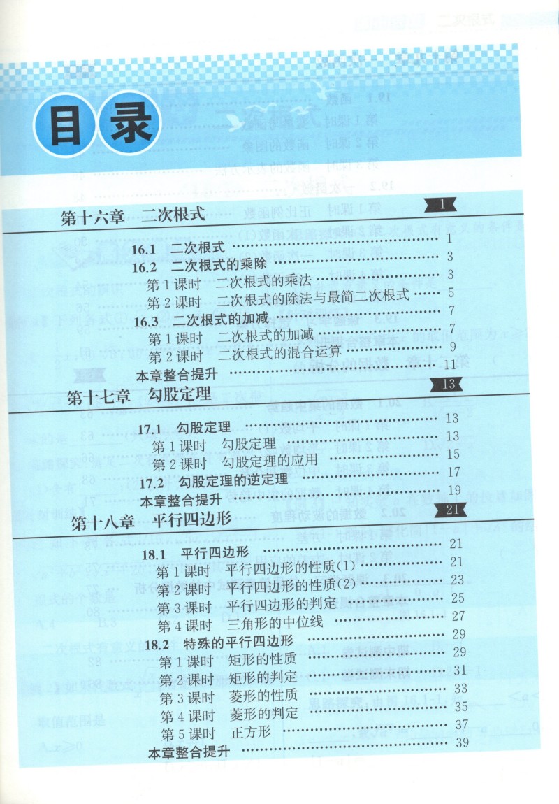 【正版2024春】同步解析与测评数学八年级下册人教版重庆专版 8年级下册RJ版初中同步练习册同步解析与测评 人民教育出版社 - 图2