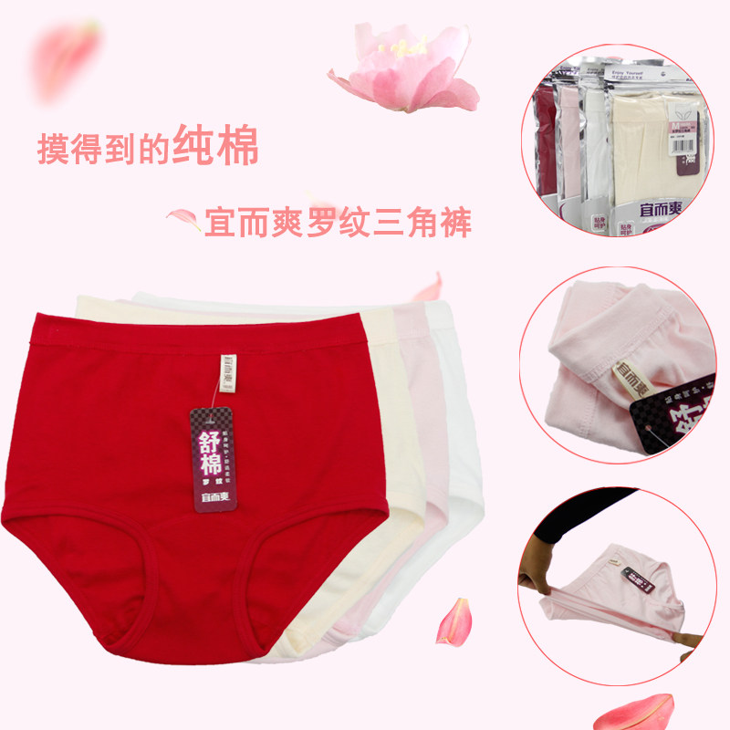 3条装宜而爽女内裤纯棉中老年妈妈高腰宽松大码本命年红色三角裤,淘宝优惠券,粉丝福利购,淘宝优惠卷