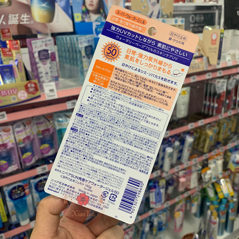 日本NIVEA妮维雅防晒霜SPF50啫喱水感清爽男女学生面部身体防晒乳