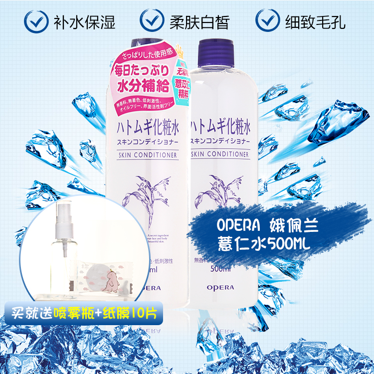 官方授權日本Opera娥佩蘭薏仁水500ml薏米亮嫩白保溼化妝水包郵