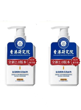 diw香港研究院氨基酸焕亮洗面奶