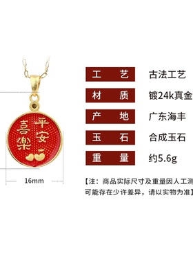 艾尔缘中国风古法镀金烧蓝工艺平安喜乐好运祝福语圆形挂坠项链女