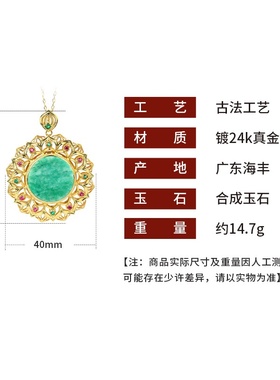 艾尔缘中国风复古古法镀金A货干青仿翡翠彩钻太阳花无事圆牌项链