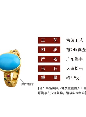 古法镀金工艺持久保色人造松石戒指复古活口调节精美古风新中式