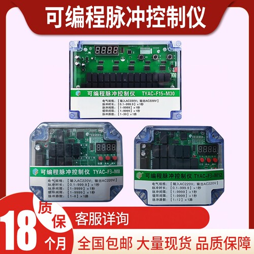 可编程脉冲控制仪TY-F3-M4-M6M8M10M12除尘脉冲阀在线离线控制器 - 图0