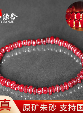 朱缘聚朱砂手链女士正品官方旗舰店晶体石颗颗全透光随行手串男款
