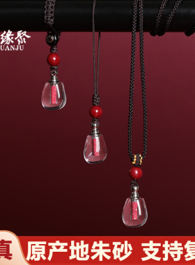 朱缘聚马年万山朱砂原石粉吊坠水晶舍利瓶手机链男女款包包钥匙扣