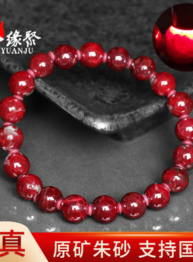 朱缘聚马年朱砂手串男款正品官方旗舰店原矿石8-9mm圆珠手链女士