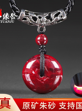 朱缘聚朱砂吊坠男款正品官方旗舰店原矿石全透光平安扣挂件女收藏