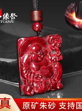 朱缘聚万山朱砂朱砂吊坠男女正品官方旗舰店原矿透光弥勒佛无事牌