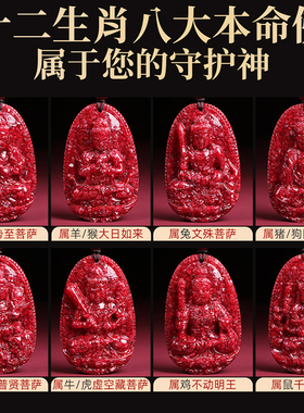 朱缘聚八大守护神朱砂吊坠