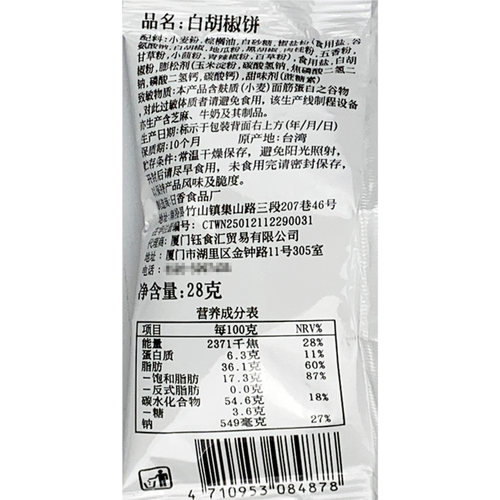 台湾进口日香白胡椒饼散装称重小包装竹山特产咸香锅巴冬笋口袋饼 - 图3