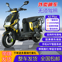 Black riders electric car a2plus Run delivery takeaway rider special electric car with exchangeable battery to climb mountains new national standard