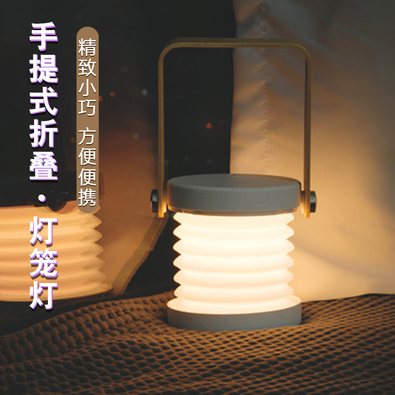 小夜灯睡眠充电式卧室床头多功能看书台灯 led 创意手提灯笼灯折叠 小夜灯睡眠充电式卧室床头多功能看书台灯 led 创意手提灯笼灯折叠