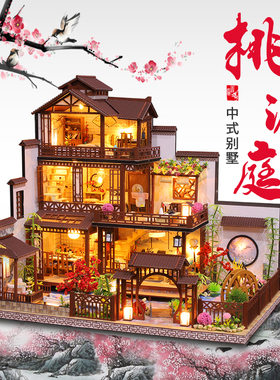 桃源庭古风diy小屋拼装立体模型