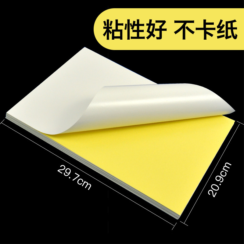 创易标签贴纸a4不干胶打印纸空白背胶纸白色粘贴光面胶纸办公用品_虎窝淘
