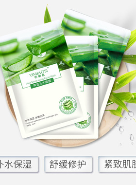 正品芦荟补水保湿面膜修护提亮