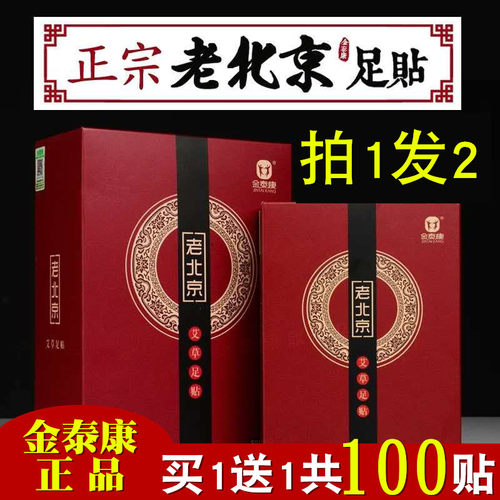 金泰康老北京艾草足贴湿寒贴艾叶睡眠男女养生足底脚底竹醋贴 - 图2