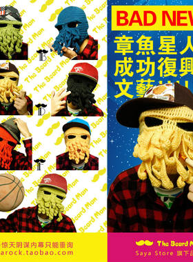 TheBeardMan毛线帽手工鱿鱼