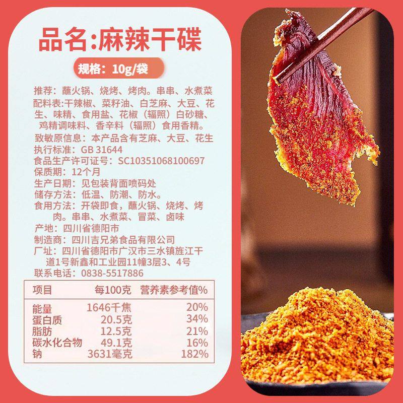 四川辣椒面香辣蘸料干碟10g*10袋餐饮开店火锅串串烧烤调料厂批发,淘宝优惠券,粉丝福利购,淘宝优惠卷