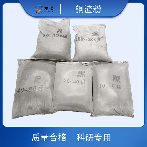 高校实验室用一级优质钢渣粉 混凝土掺合料添加剂200目 规格齐全 - 图0