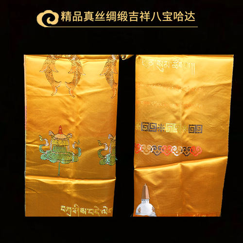 藏族真丝刺绣哈 吉祥八宝提花绸缎哈达黄色热卖 - 图1