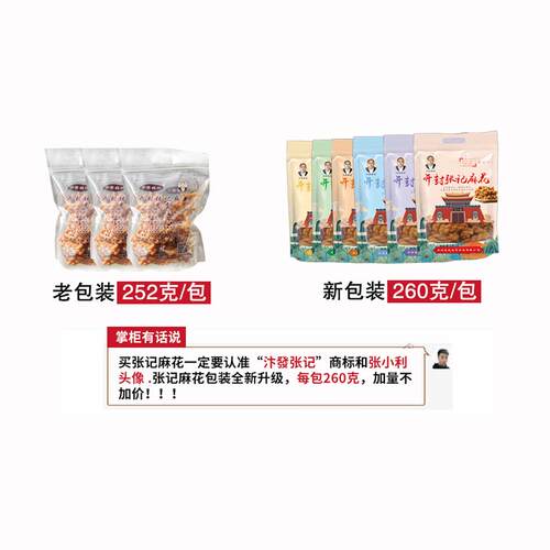 书店街汴發张记麻花总店260克河南开封特产手工麻辣香酥咸零食 - 图1