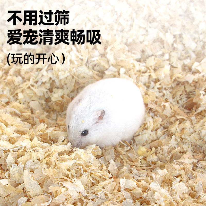 仓鼠垫料锯末杨木刨花金丝熊专用龙猫粮食兔子夏天用品垫料,淘宝优惠券,粉丝福利购,淘宝优惠卷