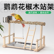 Tiger Leather Parrot Station Rack Winter Bird Rack Xuanfeng Peony Stand Grinding Claw Solid Wood Station Rack Interactive Prickly Wood Bird Station Rack