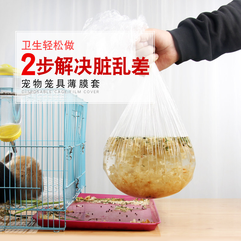 宠物兔笼底盘薄膜套一次性塑料薄膜垫兔子荷兰猪用品厕所尿垫尿片,淘宝优惠券,粉丝福利购,淘宝优惠卷