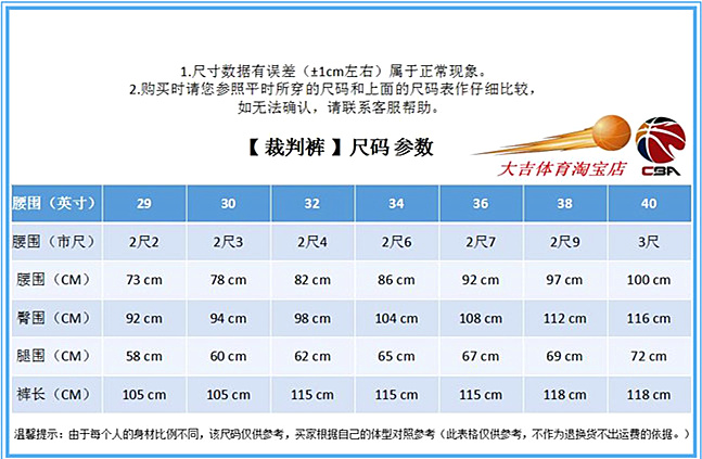 CBA 篮球裁判裤 高腰 防滑 松紧带 黑色免皮带裁判裤子 包邮 - 图2