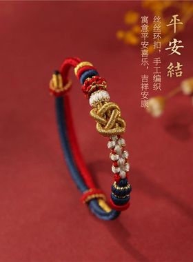儒公子桃花平安结红手绳半成品可穿黄金转运珠手工编织手链男女款