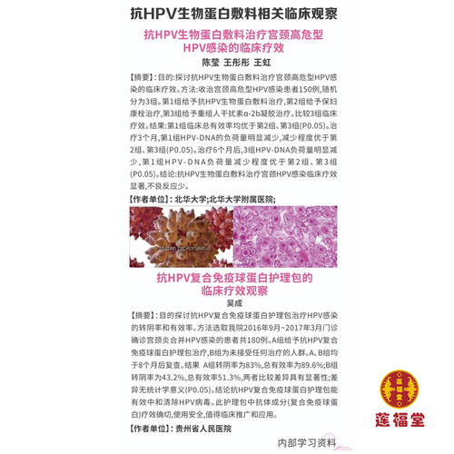 包邮必瑞坦抗HPV生物蛋白敷料妇科预防抗菌治宫颈癌阻断hpv病毒-图0