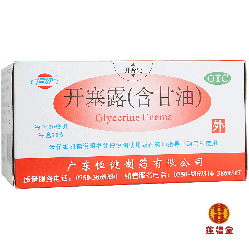 恒健开塞露20ml*20支成人小儿儿童便秘润肠通便-图0