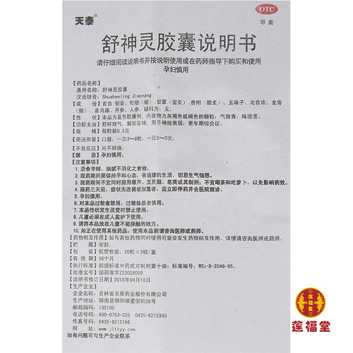9.9包邮天泰舒神灵胶囊60粒舒肝理气解郁安神神经衰弱更年期药品 - 图1