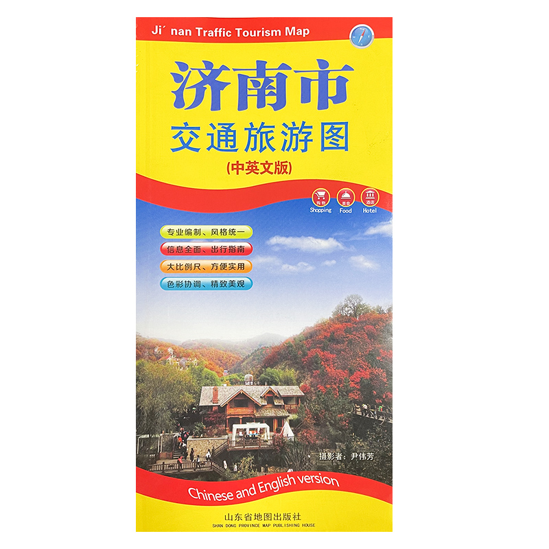 【官方直营】2022年新版济南市地图交通旅游图出行指南便携带 86*57cm山东省设区市交通旅游图系列-图3