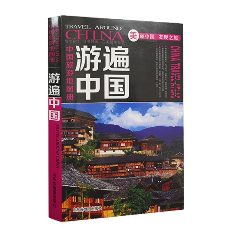 【官方直营】中国旅游地图册全彩版 游遍中国2024年版自驾游自助游景点攻略书 人文民宿风情 中国旅游景点介绍书籍 - 图3