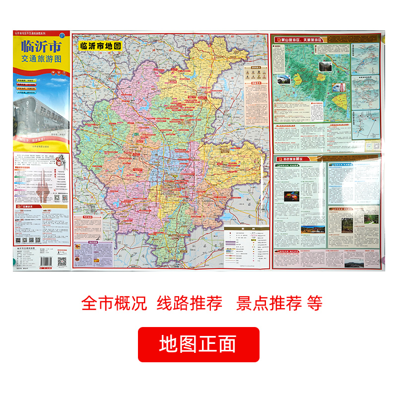 【官方直营】2022年新版 临沂市地图交通旅游图 出行指南 便携带 86*57cm 山东省设区市交通旅游图系列 - 图0