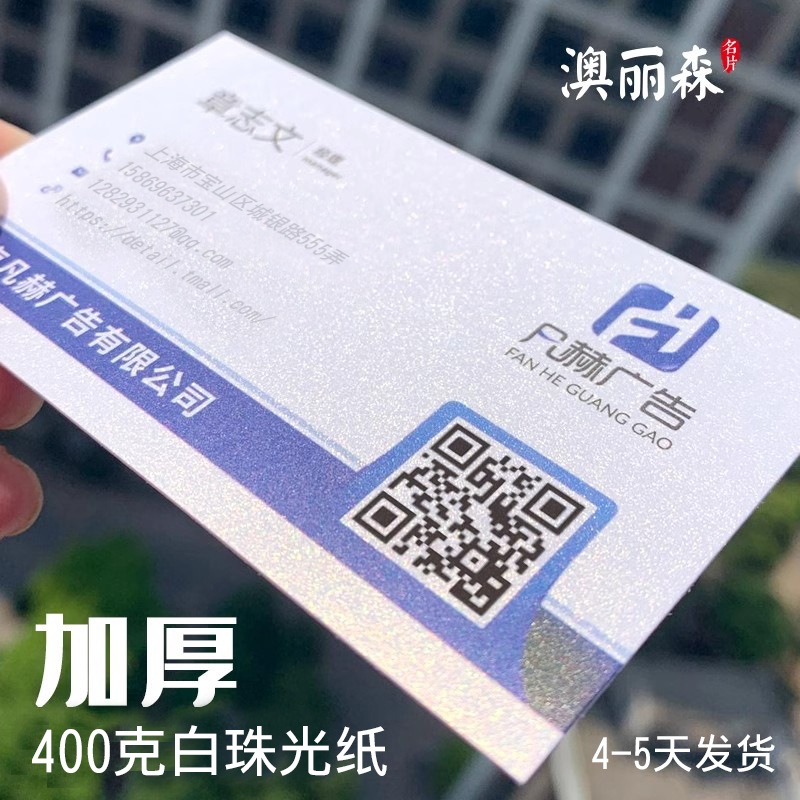 加厚400克莱尼纸冰白珠光纸珍珠白白卡纸名片制作印刷定制订做商务公司特种纸艺术卡片布纹纸蛋壳纹彩色印 - 图1