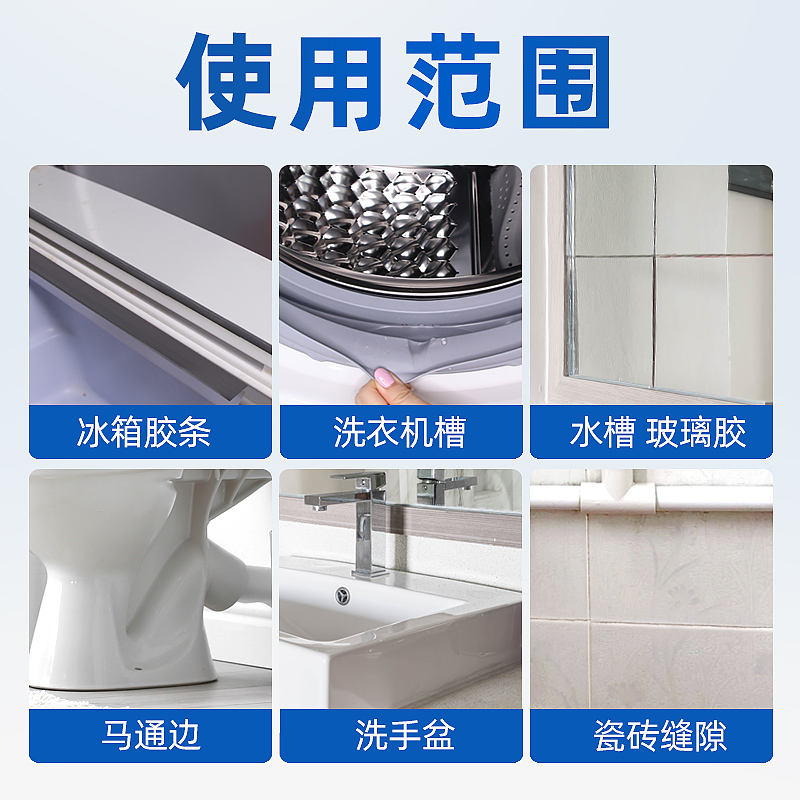 俏代美旗舰店除霉剂啫喱家用厨房冰箱滚筒洗衣机橡胶圈去霉斑霉菌防霉清洁神器3
