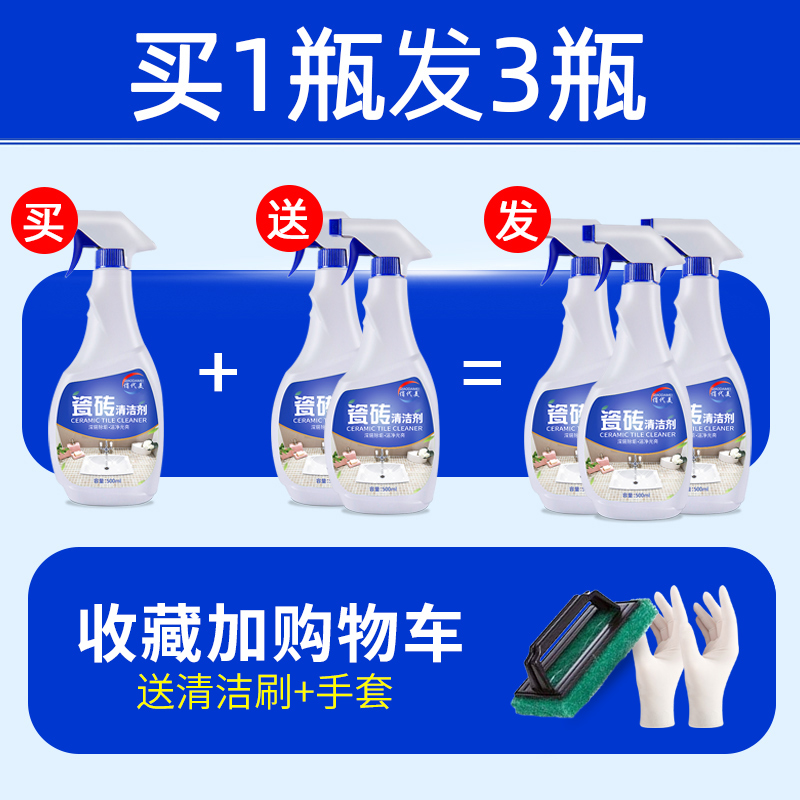 俏代美旗舰店瓷砖清洁剂草酸厕所地板清洗神器家用浴室卫生间地砖强力去污除垢1