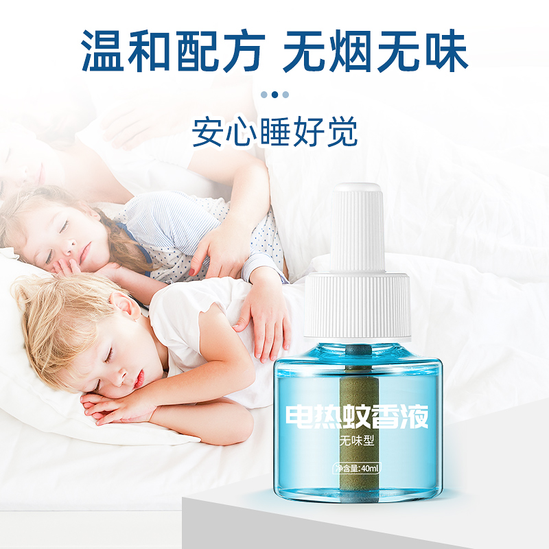 俏代美旗舰店电蚊香液家用无味婴儿孕妇驱蚊器室内插电式灭蚊子水补充液3