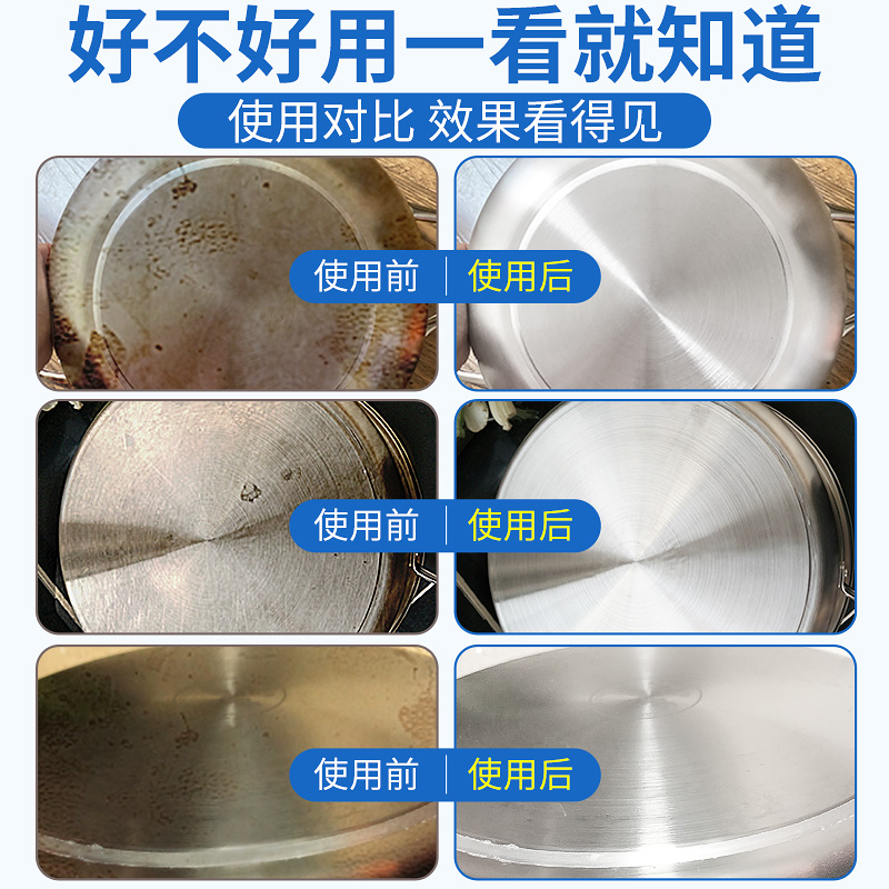 俏代美旗舰店洗锅底黑垢清洁剂不锈钢黑焦除垢去污膏厨房油污清洗除锈刷锅神器3