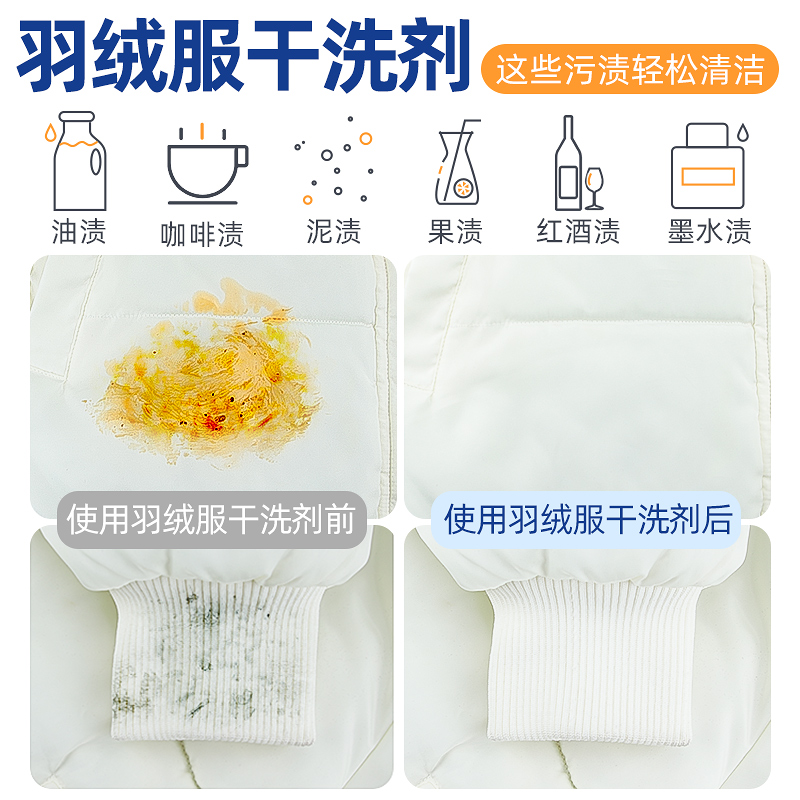 俏代美旗舰店羽绒服清洗剂免水洗家用干洗喷雾免洗清洁去油污渍液专用洗涤神器3