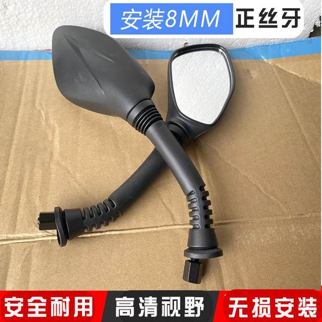 Suitable for Wangjiang scooter rearview mirror new imitation UY125 reflector TAN125 motorcycle reversing mirror Wangye