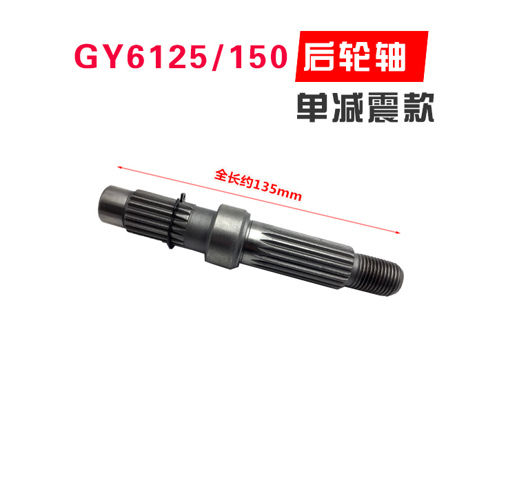 GY6豪迈125/150踏板车后轮轴福喜鬼火讯鹰助力车后轴大绵羊齿轮轴